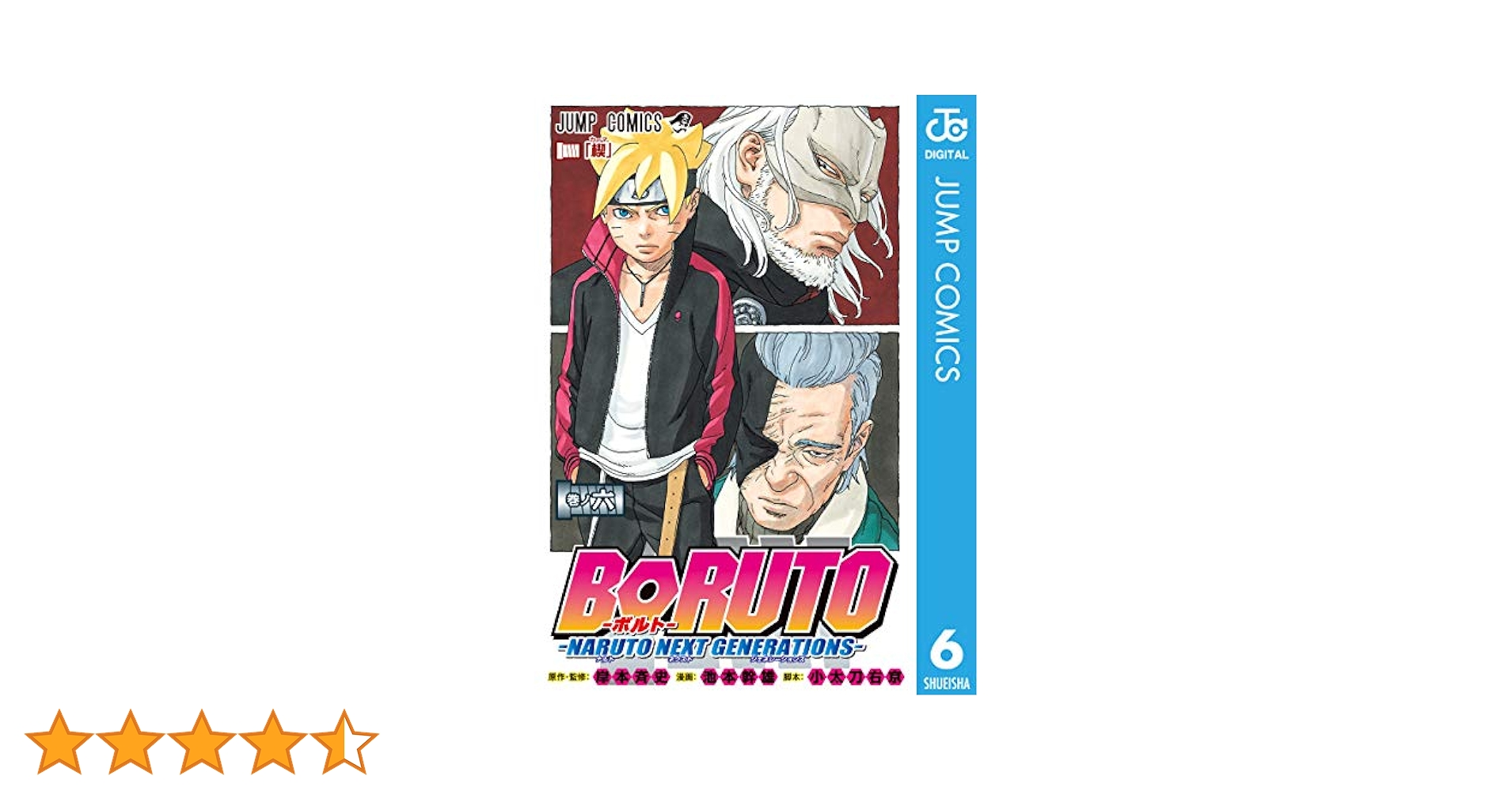 Amazon.co.jp: BORUTO-ボルト- -NARUTO NEXT GENERATIONS- 6